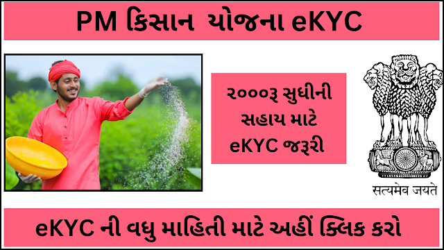 PM Kisan e-KYC 2022 Update Online @pmkisan.gov.in