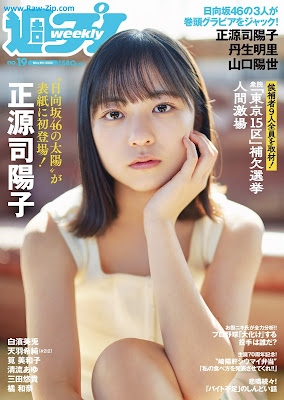 週刊プレイボーイ 2024年19号 Weekly Playboy 2024-19 