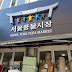 Day 3: Seoul Folk Flea Market - Seoul, South Korea