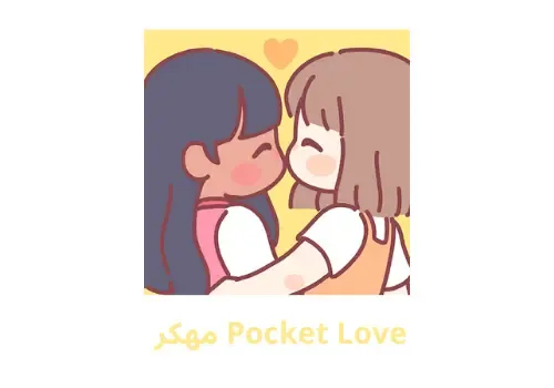 تحميل Pocket Love