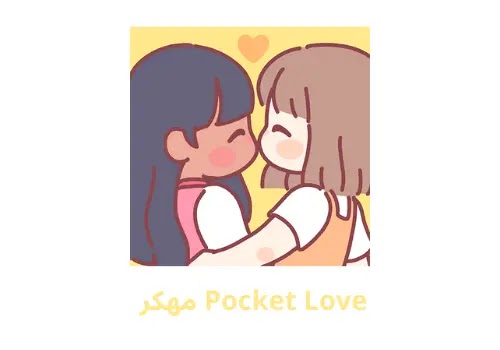 تحميل Pocket Love