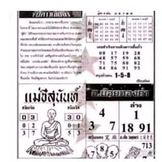 Thai Lotto 4pc First Paper Full Set For 16-08-2018