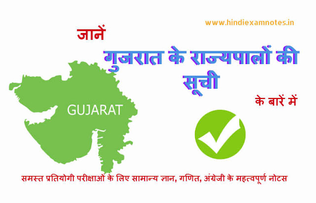 Know About the List of Governors of Gujarat in Hindi