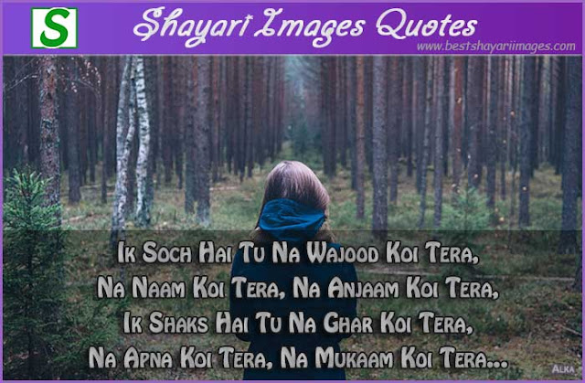 Shayari-Ik-Soch-Hai-Tu-Na-Wajood-Koi-Tera