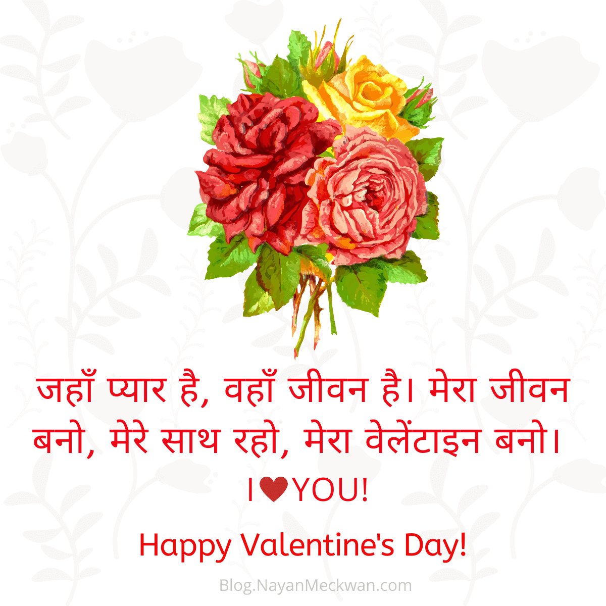 Mera Valentine Bano Hindi Quote wishes, SMS Greetings 2022