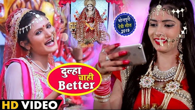 Hamke Dulha Chahi Better Lyrics (Antra Singh)