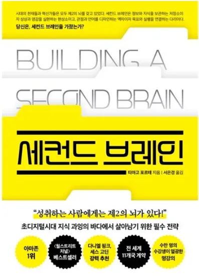세컨드 브레인 책 표지