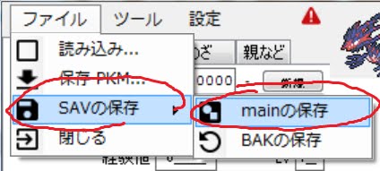 Yyoosskのメモ Pkhexを使用してポケモン全部入りのデータを取り込む方法