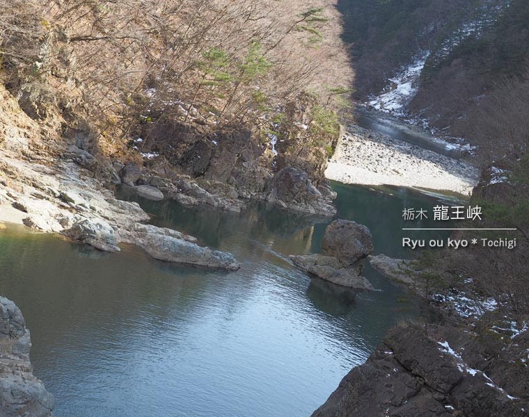 龍王峡の虹見橋から見た鬼怒川温泉方面