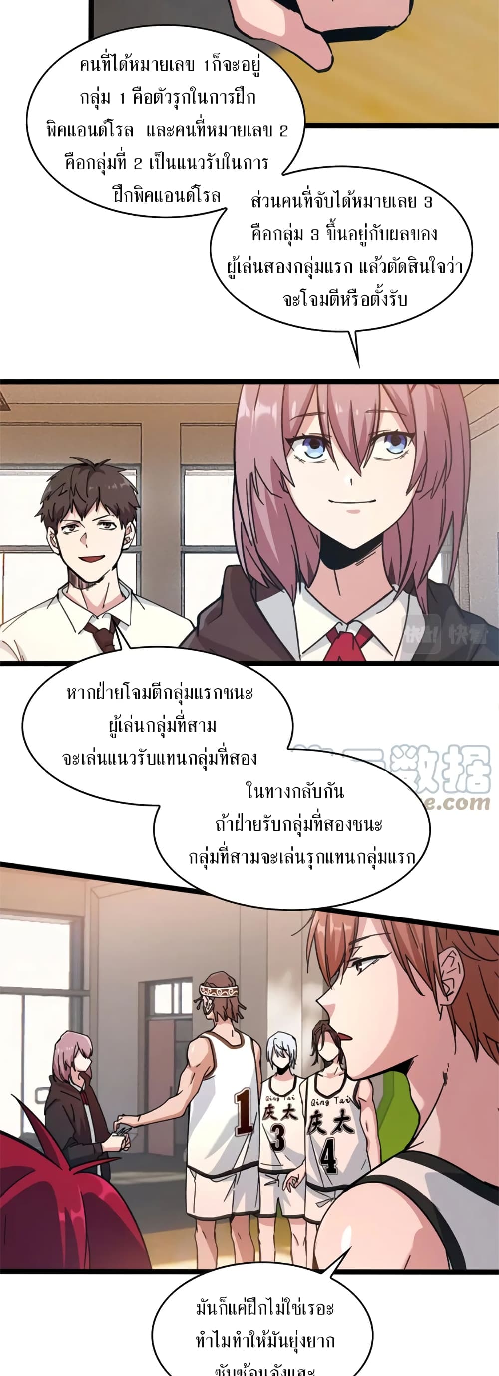 Fast Break! ตอนที่ 38