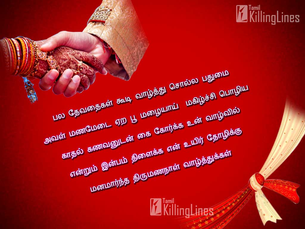 Inspiration 55 of Wedding Day Wishes For Parents In Tamil Kavithai