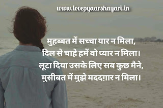 Dard bhari shayari in hindi