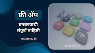 make free app in marathi