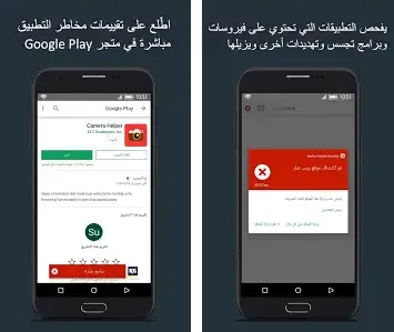 مميزات تطبيق حذف الفيروسات الخطيرة Norton Mobile Security