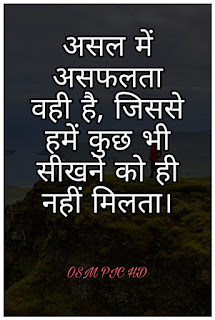 Best motivational Quotes and Success Tips in hindi