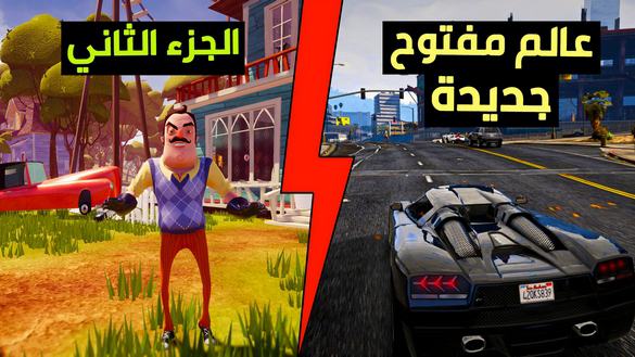 لعبة عالم مفتوح جديدة للاندرويد 2021 !! نزول Hello Neighbor 2 للجوال اخيرا !