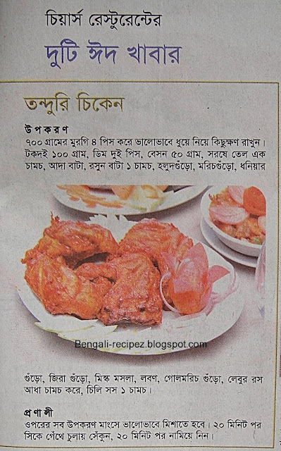 Tandoori chicken