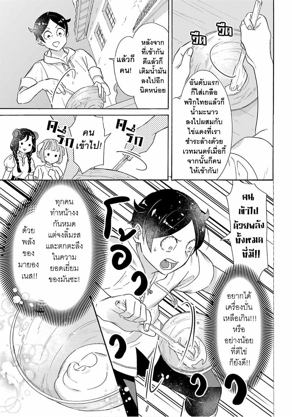 Mezase Gouka Kyakusen!! - หน้า 10
