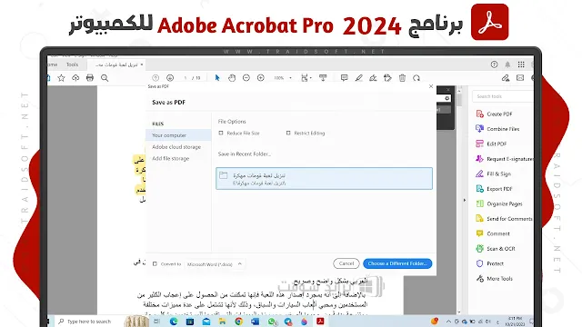 برنامج Adobe Acrobat Pro 2024 للكمبيوتر 32 بت