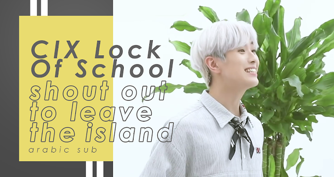 210819  CIX Lock Of School 