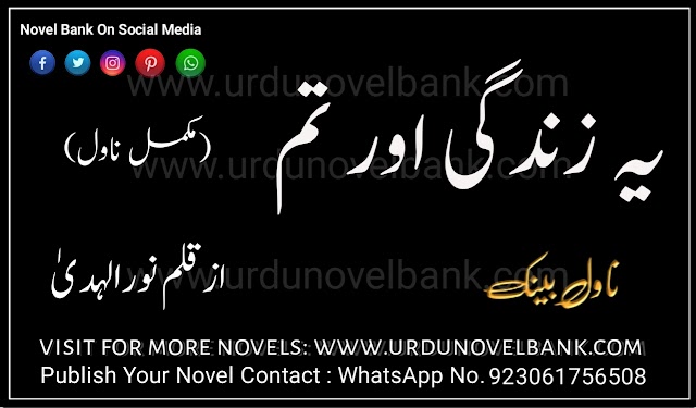 Ye Zindagi Aur Tum by Noor ul Huda Complete Pdf Novel 