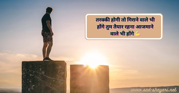 motivational shayari in hindi 