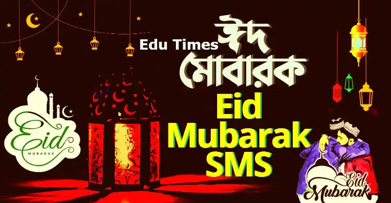 Eid Mubarak SMS%202022