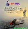 Sad Shayari in Hindi 2019 - Meri Diary