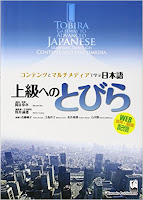 上級へのとびら - コンテンツとマルチメディアで学ぶ日本語 TOBIRA Gateway to Advanced Japanese Learning Through Content and Multimedia