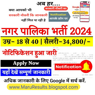 महाराष्ट्र महानगरपालिका में 1846 पदों पर निकली भर्ती, एज लिमिट 38 वर्ष, सैलरी 80 हजार से ज्यादा