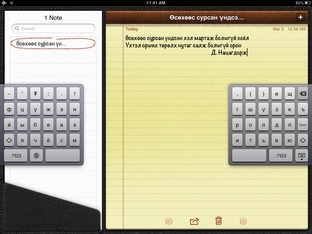 ... : iOS 5.x дээр Монголоор - 4 (iPad хувилбар