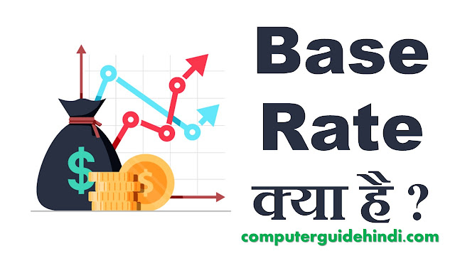 Base Rate क्या है? हिंदी में