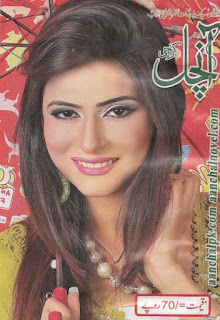 Aanchal Digest August 2018