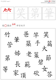 Mama Love Print 自製工作紙 - 中文部首 - 中文幼稚園工作紙  Kindergarten Chinese Worksheet Free Download