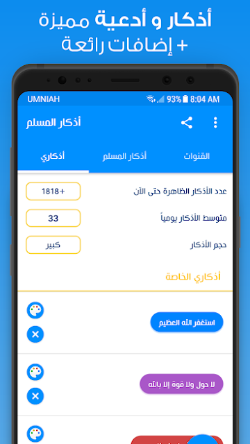 برنامج اذكار برو اذكار الصباح والمساء للاندرويد