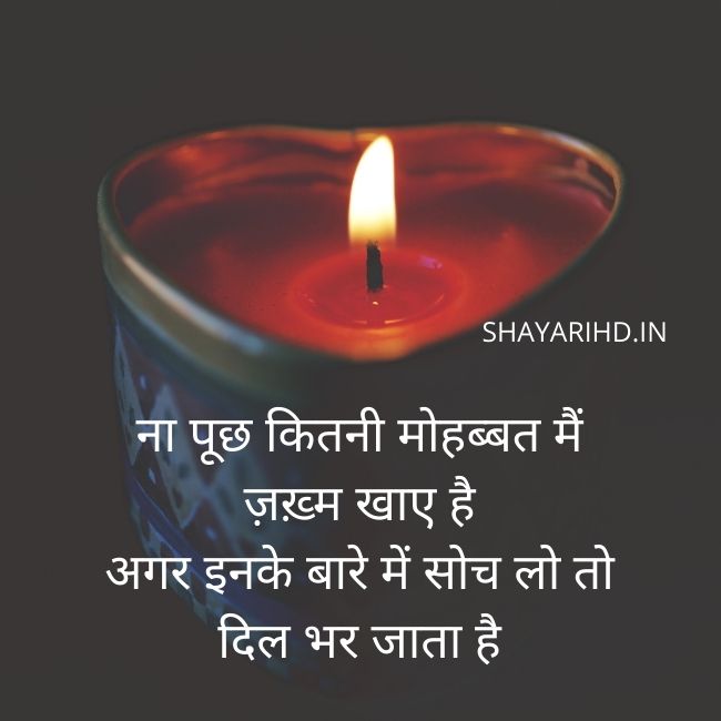 Romantic Shayari Status In Hindi