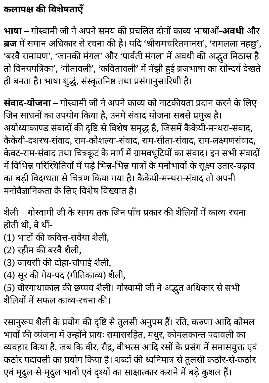 कक्षा 11 सामान्य हिंदी  काव्यांजलि अध्याय 3 के नोट्स हिंदी में एनसीईआरटी समाधान, class 11 samanya hindi kaavyaanjali chapter 3, class 11 samanya hindi kaavyaanjali chapter 3 ncert solutions in hindi, class 11 samanya hindi kaavyaanjali chapter 3 notes in hindi, class 11 samanya hindi kaavyaanjali chapter 3 question answer, class 11 samanya hindi kaavyaanjali chapter 3 notes, 11 class kaavyaanjali chapter 3 kaavyaanjali chapter 3 in hindi, class 11 samanya hindi kaavyaanjali chapter 3 in hindi, class 11 samanya hindi kaavyaanjali chapter 3 important questions in hindi, class 11 samanya hindi chapter 3 notes in hindi, class 11 samanya hindi kaavyaanjali chapter 3 test, class 11 samanya hindi chapter 1kaavyaanjali chapter 3 pdf, class 11 samanya hindi kaavyaanjali chapter 3 notes pdf, class 11 samanya hindi kaavyaanjali chapter 3 exercise solutions, class 11 samanya hindi kaavyaanjali chapter 3, class 11 samanya hindi kaavyaanjali chapter 3 notes study rankers, class 11 samanya hindi kaavyaanjali chapter 3 notes, class 11 samanya hindi chapter 3 notes, kaavyaanjali chapter 3 class 11 notes pdf, kaavyaanjali chapter 3 class 11 notes ncert, kaavyaanjali chapter 3 class 11 pdf, kaavyaanjali chapter 3 book, kaavyaanjali chapter 3 quiz class 11 , 11 th kaavyaanjali chapter 3 book up board, up board 11 th kaavyaanjali chapter 3 notes, कक्षा 11 सामान्य हिंदी  काव्यांजलि अध्याय 3 , कक्षा 11 सामान्य हिंदी का काव्यांजलि, कक्षा 11 सामान्य हिंदी  के काव्यांजलि अध्याय 3 के नोट्स हिंदी में, कक्षा 11 का हिंदी काव्यांजलि अध्याय 3 का प्रश्न उत्तर, कक्षा 11 सामान्य हिंदी  काव्यांजलि अध्याय 3  के नोट्स, 11 कक्षा हिंदी  काव्यांजलि अध्याय 3 हिंदी में,कक्षा 11 सामान्य हिंदी  काव्यांजलि अध्याय 3 हिंदी में, कक्षा 11 सामान्य हिंदी  काव्यांजलि अध्याय 3 महत्वपूर्ण प्रश्न हिंदी में,कक्षा 11 के हिंदी के नोट्स हिंदी में,हिंदी  कक्षा 11 नोट्स pdf,