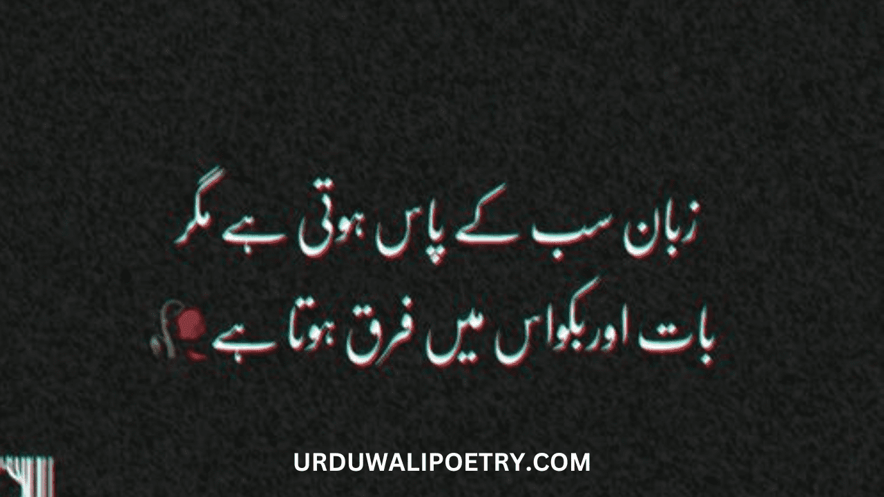 Attitude Poetry in Urdu 2 lines for Boy sms | Killer attitude poetry in Urdu 2 lines for boy sms