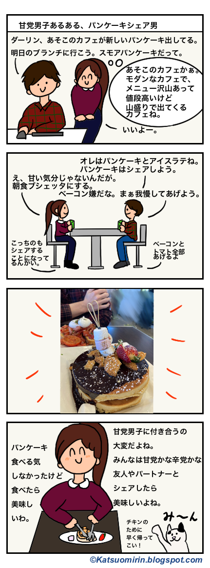 甘党男子とのカフェ時間