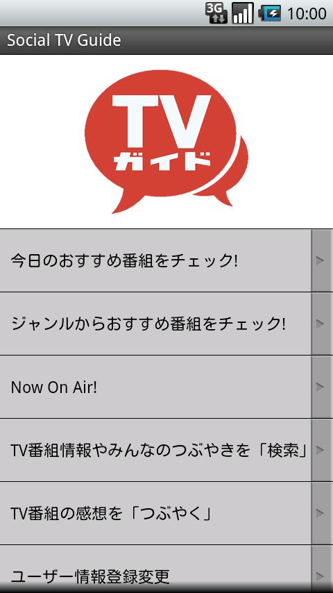 東京ニュース通信社、「TVガイド」の公式アプリをリリース