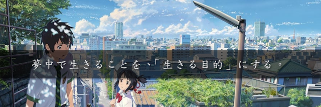 君の名は。