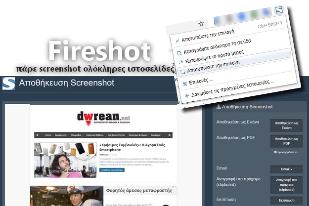 Fireshot - Πάρτε Screenshot ολόκληρες ιστοσελίδες