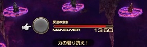 反逆の意思（MANEUVER）