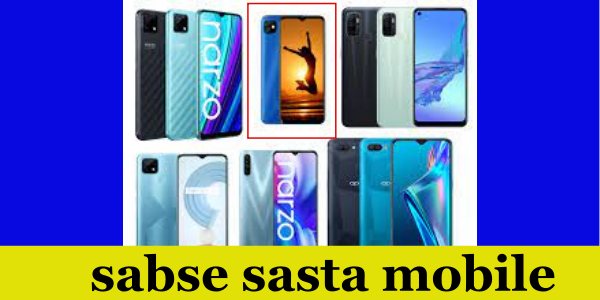 सबसे सस्ता स्मार्ट फोन कौन स है | sabse sasta mobile