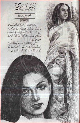 Mausamon ke taghyur by Shameem Fazal Khaliq Online Reading