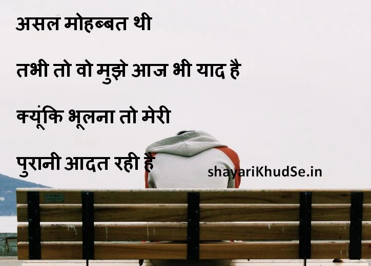 sad shayari pic, sad shayari pic download