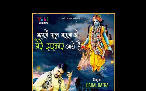 बहारों फूल बरसाओ मेरे सरकार आये हैं लिरिक्स Baharo Phul Barsao Mere Sarkar Lyrics