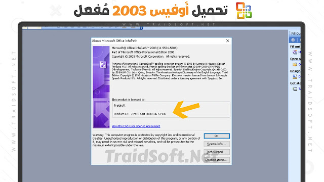 تحميل مايكروسوفت اوفيس 2003 مجانا