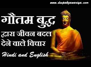 Gautam Buddha Motivation Image with Quotes in Hindi and English