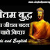 Gautam Buddha Motivation Image with Quotes in Hindi and English